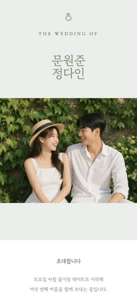 유월의 뜰 청첩장