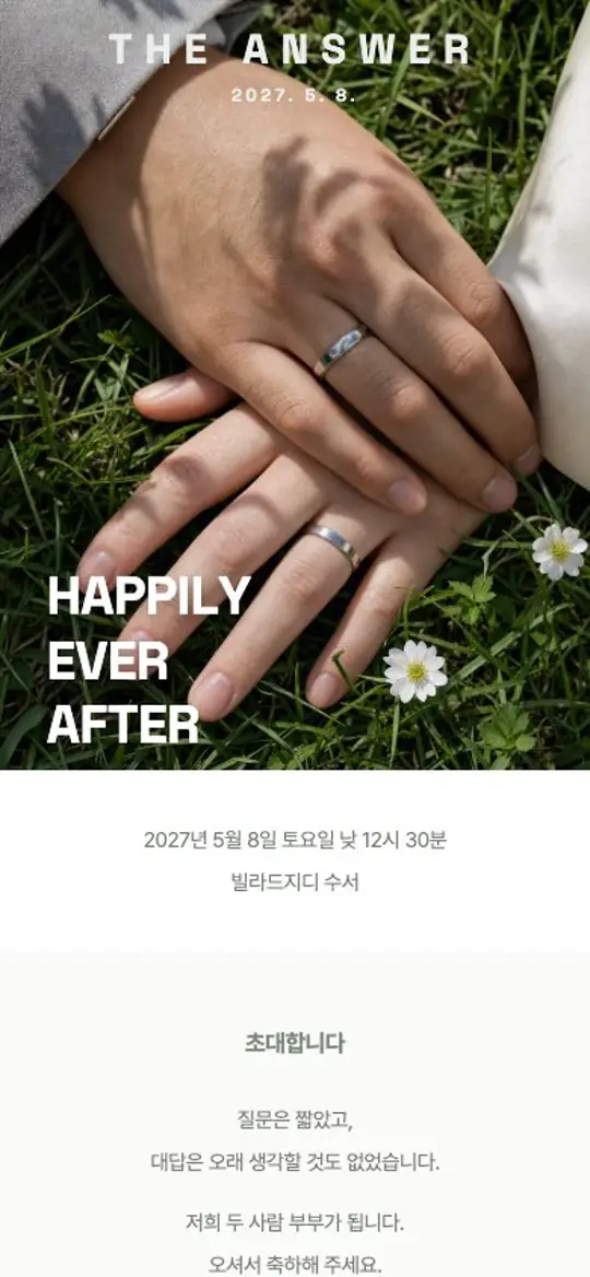 THE ANSWER 청첩장