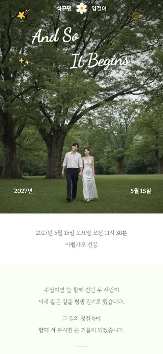 소풍처럼 청첩장