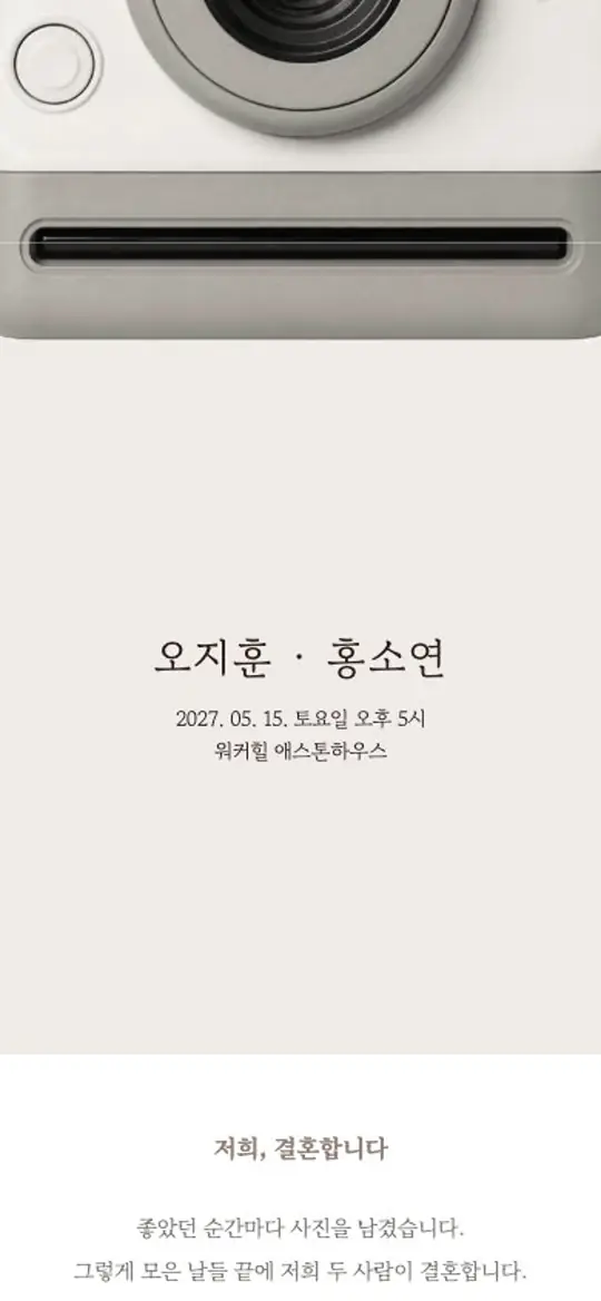 폴라로이드 청첩장