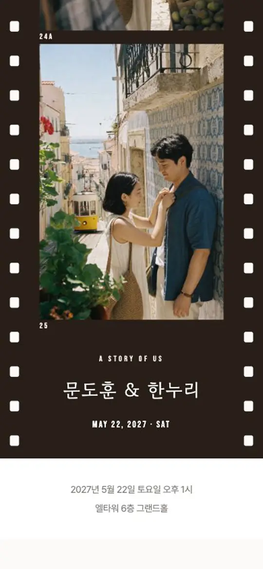 스물네 컷 청첩장